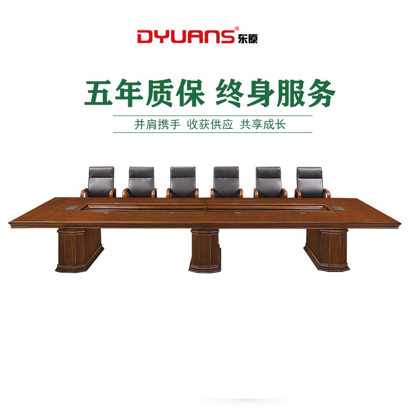 DYUANS 东原办公桌原泰系列油漆会议台5米大会议桌DY-D1250B