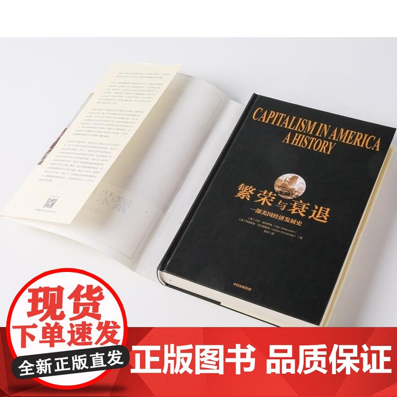 繁荣与衰退(一部美国经济发展史)(精) (美)艾伦 格林斯潘//阿德里安 伍尔德里奇 中信出版集团高清大图