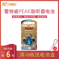奥迪康(OTICON)英国原装RAYOVAC雷特威PEAK助听器电池锌空气A675号无汞PR41电池1板6粒