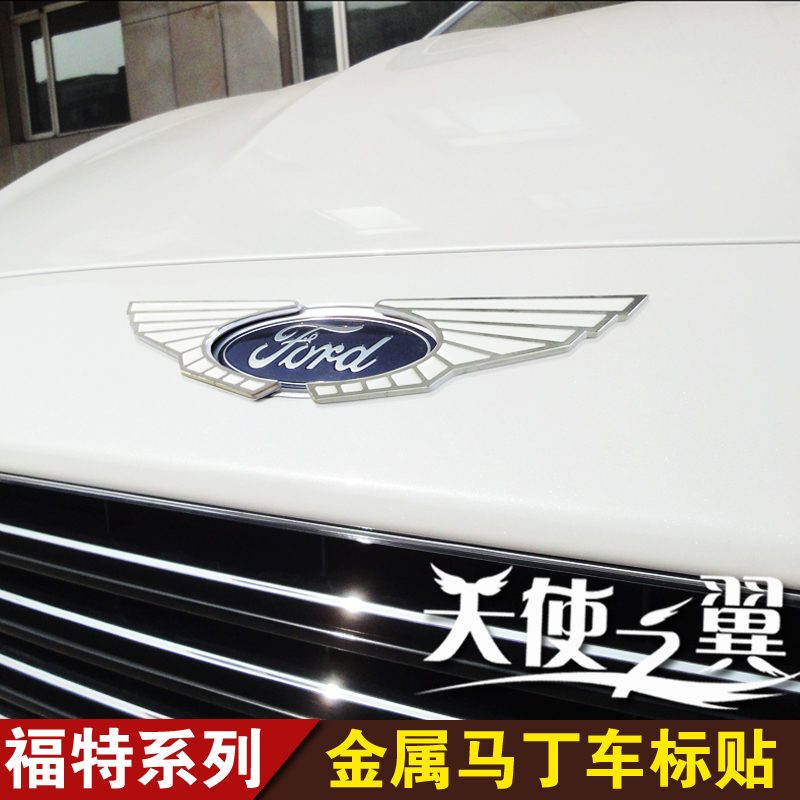 福特新蒙迪欧福睿斯金牛座福克斯嘉年华马丁车标改装车贴标