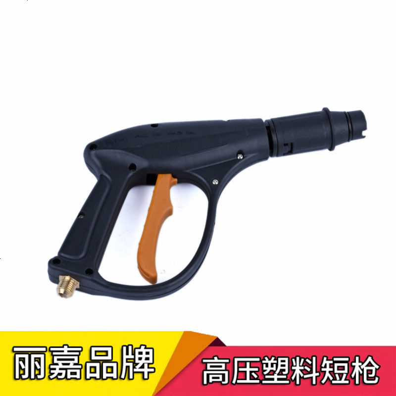 特价丽嘉家用手提高压洗车机水枪头扇形喷头清洗机高压枪配件