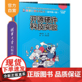 【正版】 开源硬件科技实验 清华大学出版社 胡永跃 计算机课高中教学参考资料教育系列系学