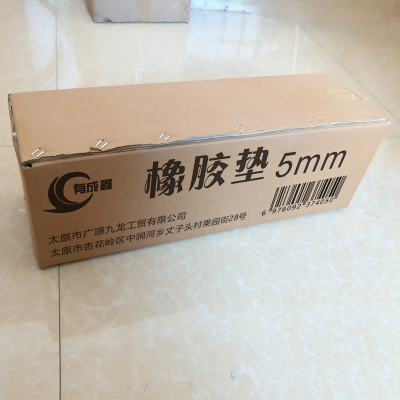 有成鑫 5mm 橡胶垫 耐油橡胶板 宽度1米耐磨橡胶板 卷高清大图