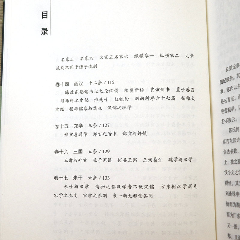 [正版]钱基博古籍举要版本通义中国学术文化名著文库高清大图
