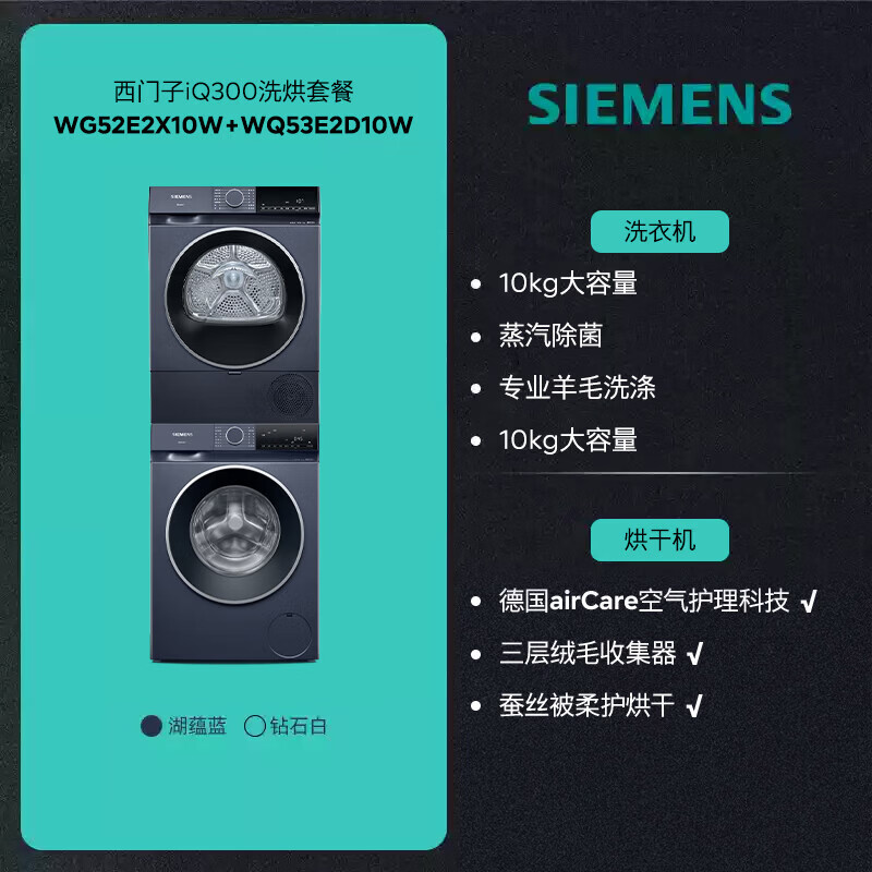 西门子WG52E2X10W+WQ53E2D10W 滚筒洗衣机10kg+烘干机10k 深层净洗 手洗级羊毛洗涤高清大图