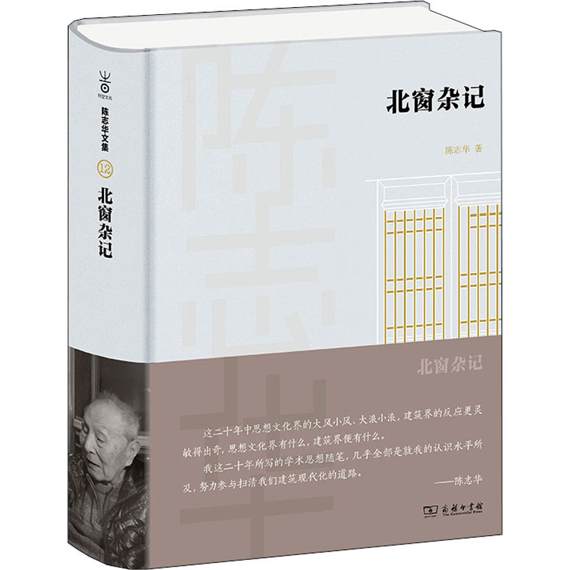 醉染图书北窗杂记9787100198677高清大图