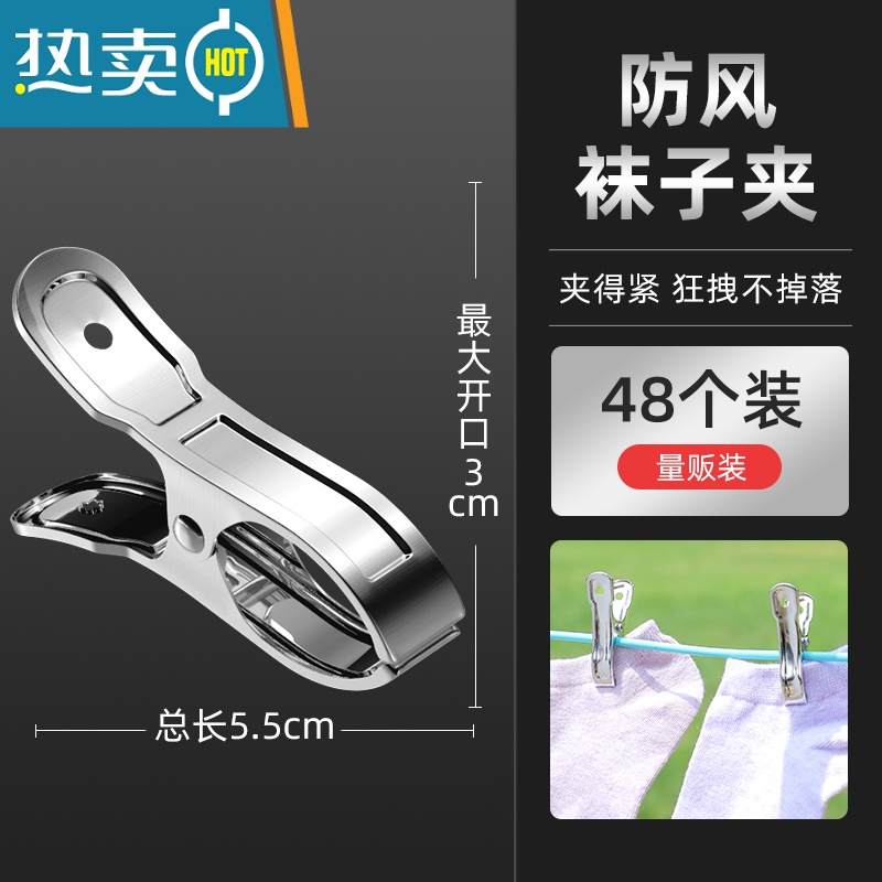 敬平不锈钢大夹子晾衣服防风固定夹衣架家用特大大号晒被子器 防风款❤袜子夹❤【48只装】夹得紧⭐狂拽不掉落衣夹