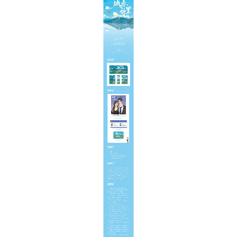 醉染图书城春故里9787559468208高清大图