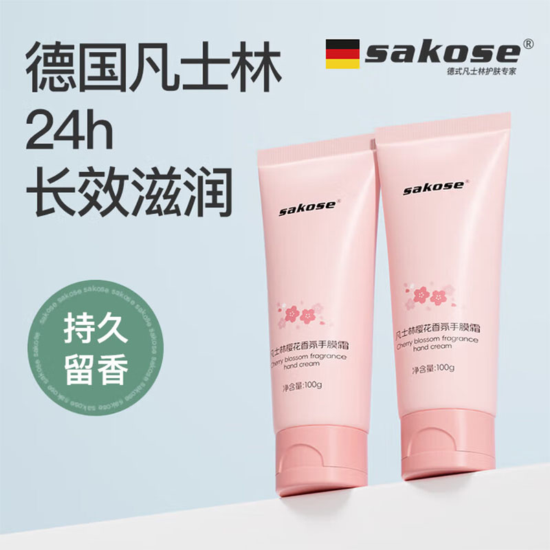 sakose凡士林樱花香氛焕润手膜霜100g*2 四季护手霜保湿嫩肤防干裂手裂