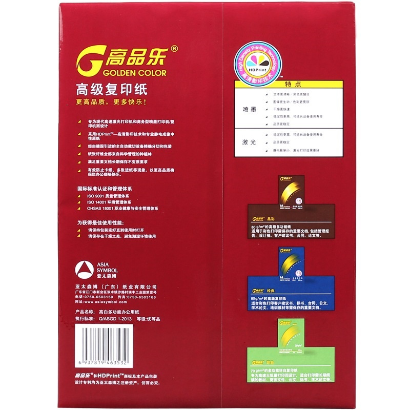 高品乐打印纸 70gA4