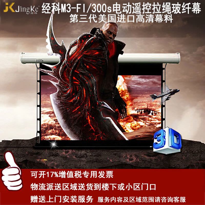 经科JK电动遥控拉线投影幕布M3-FI/300s拉绳玻纤幕白幕100寸4:3图片