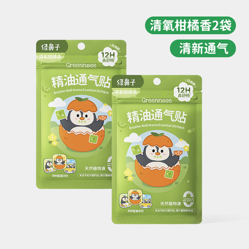 绿鼻子儿童通鼻贴 2盒日款【清氧柑橘-清新通气】