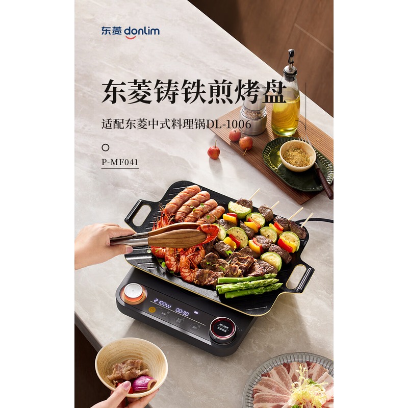 东菱 铸铁煎烤盘 P-MF041高清大图