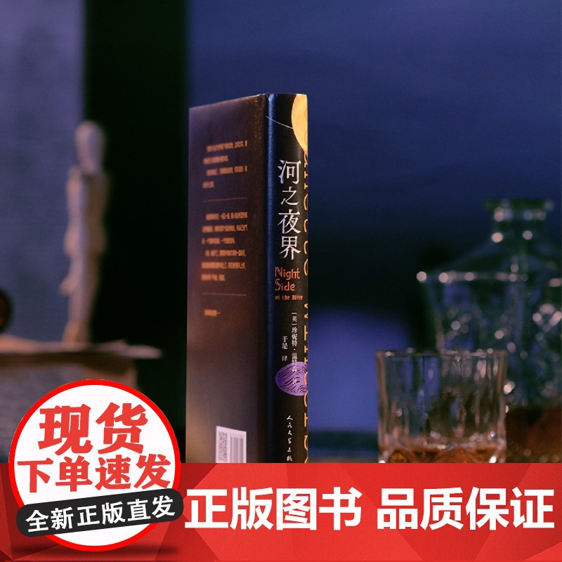 [余杭新华正版]河之夜界 精装书 (英)珍妮特·温特森著 短篇小说集 人民文学出版高清大图