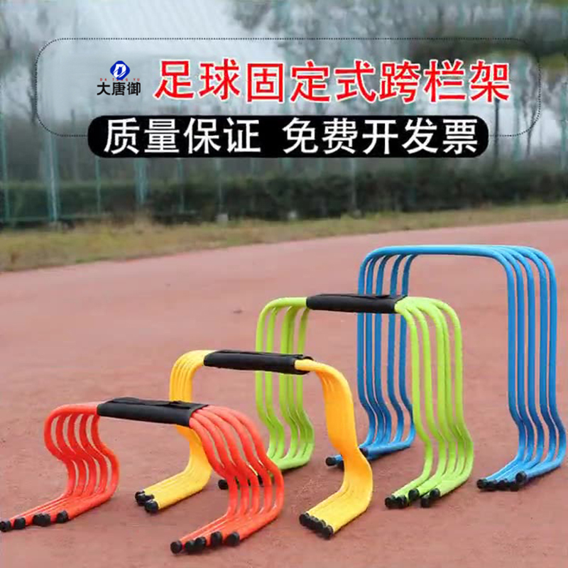 大唐御跨栏架障碍栏小栏架组合场地跨栏架足球器材*5个-40cm跨栏黄色