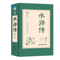 艾青诗选水浒传原著正版全集九年级书籍名著课外阅读书籍适合初中生看的课外书无删减世界名著青少年版书籍经典名著图书