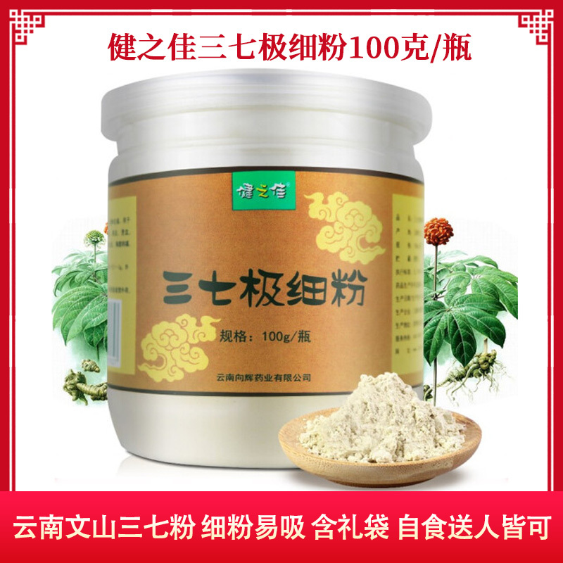 健之佳三七极细粉100g 云南文山三七粉 三七片打粉 文山三七高清大图