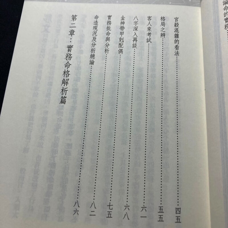 正版 八字的玄机 谢武藤 进源高清大图