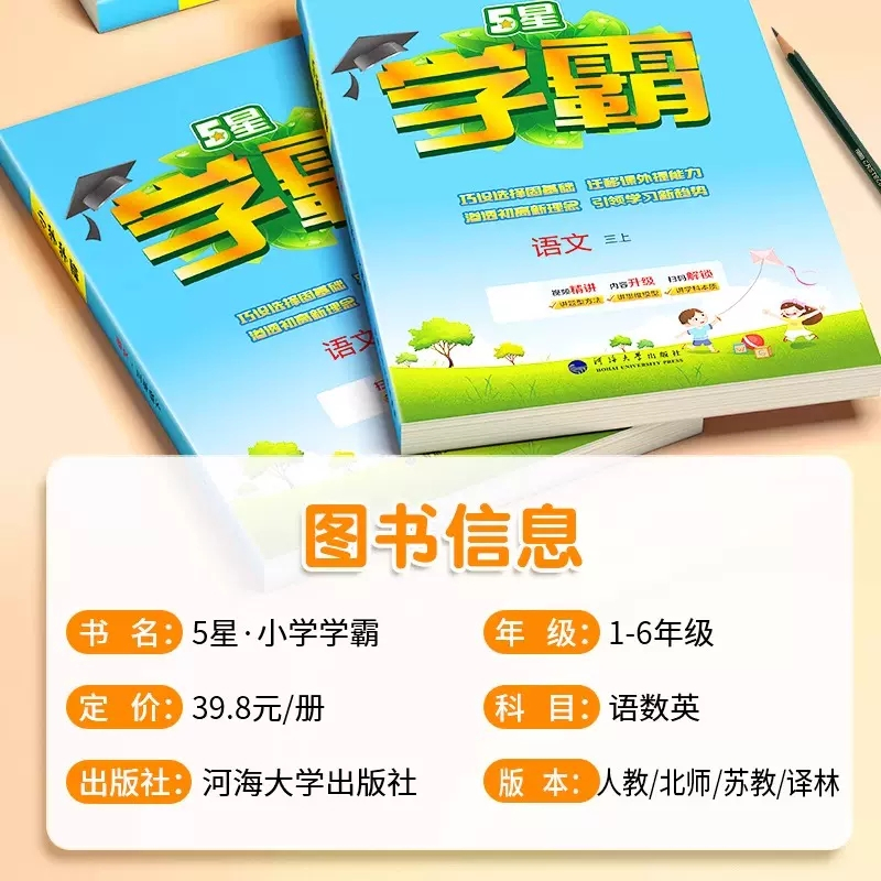 数学[人教版] 六年级上 [正版]2024秋新版5星小学学霸一二三四五六年级上下册语文数学英语人教