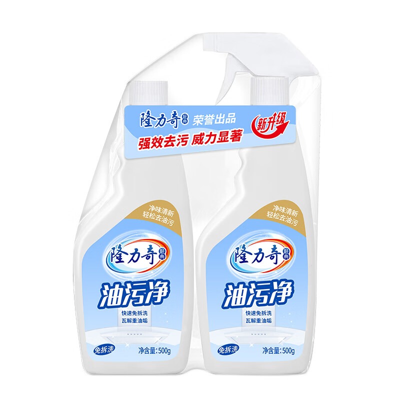 隆力奇500g油污净组合装