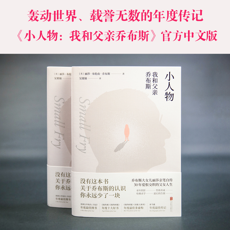 醉染图书小人物 我和父亲乔布斯9787559631411高清大图