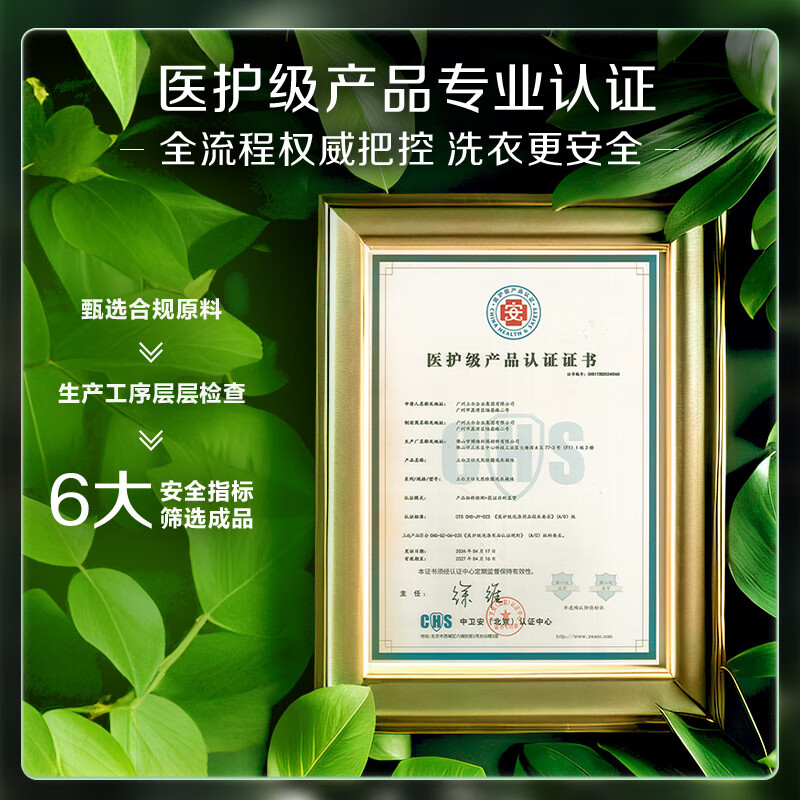 立白卫仕天然除菌洗衣凝珠3颗装 三腔洁净 除菌长效抑菌 浓缩洗衣液高清大图