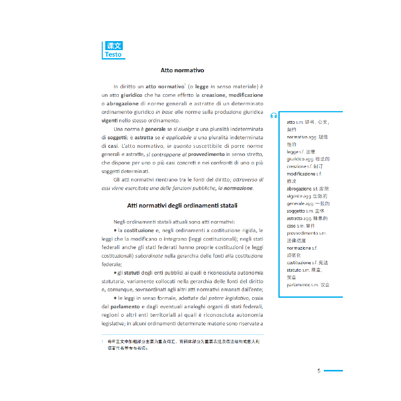 醉染图书外教社非通用语系列教材:法律意大利语9787544670258高清大图