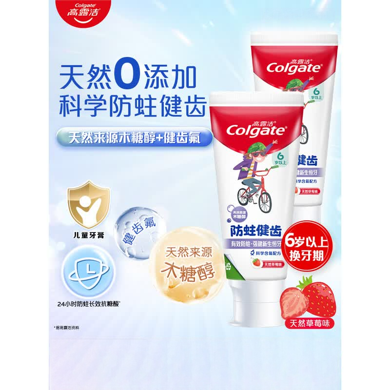 高露洁 少儿健齿氟防蛀牙膏天然草莓味70g-6岁以上