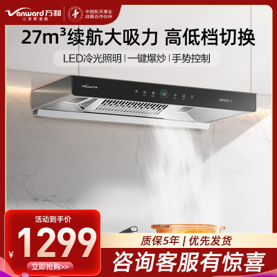 万和(Vanward)CXW-200-WX750油烟机
