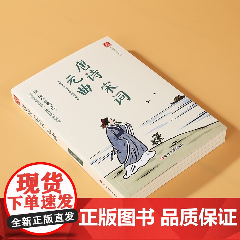 唐诗 宋词 元曲 精选版原文译析初中生高中生国学经典小说书籍经典历史故事名人传高清大图
