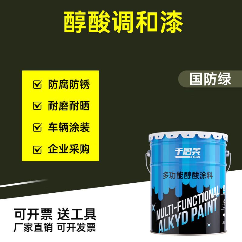 千居美 军绿色 醇酸调和漆GY06军车绿金属防锈油漆10KG 无光军车绿