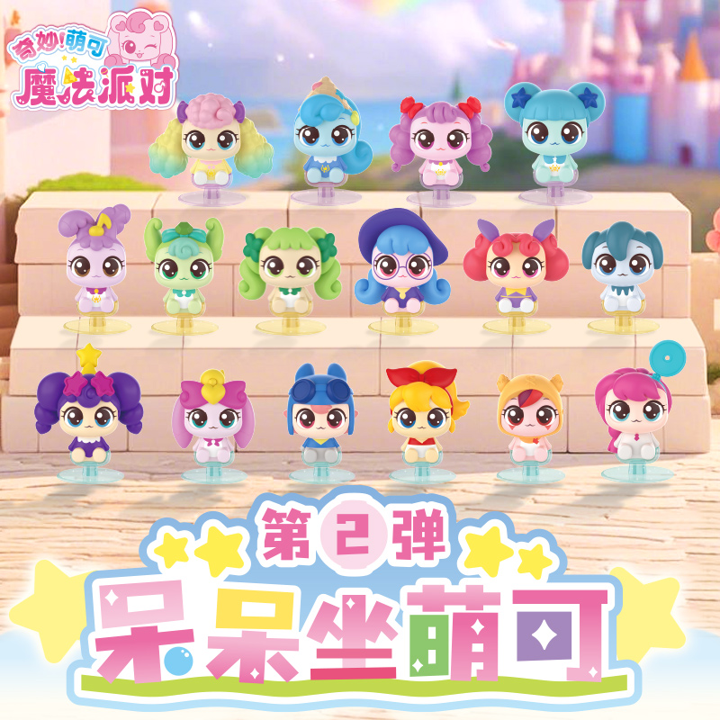 新款奇妙萌可盲袋魔法派对玩具盲盒第2弹爱心公仔女孩呆呆坐盲袋
