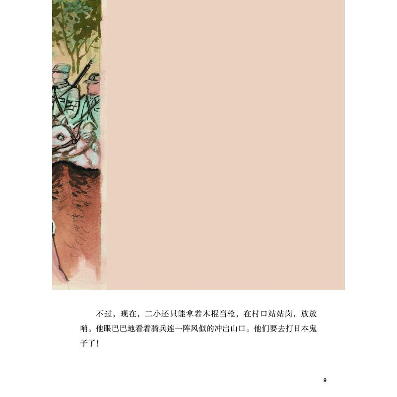 醉染图书歌唱二小放牛郎9787531586586高清大图