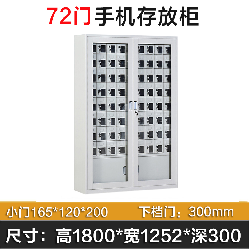风雷缘手机存放柜72门下档1800*1252*300mm高清大图