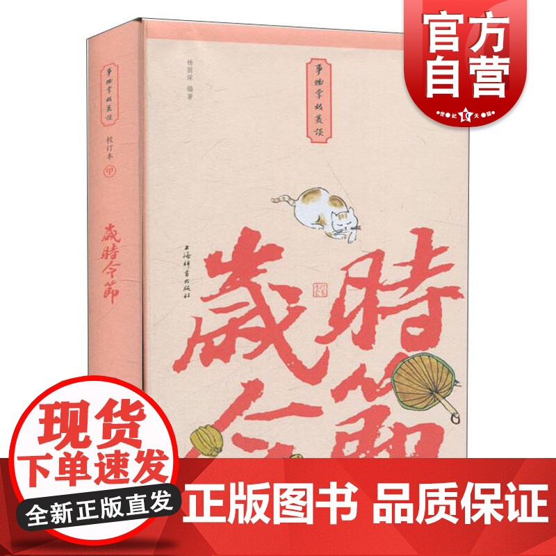 岁时令节(小精装校订本)(事物掌故丛谈)高清大图