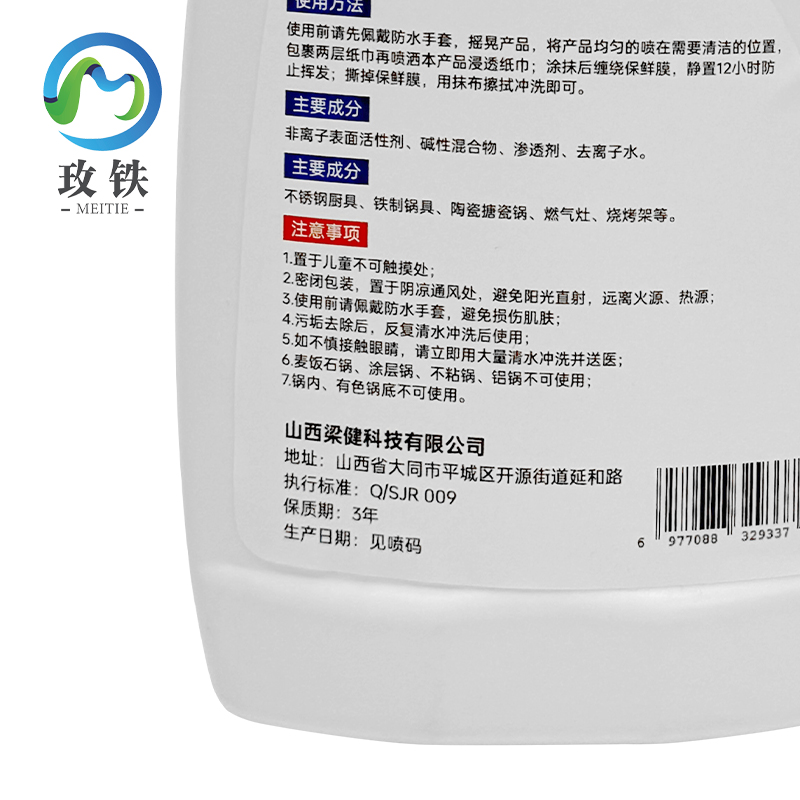玫铁不锈钢清洗剂500ml瓶高清大图