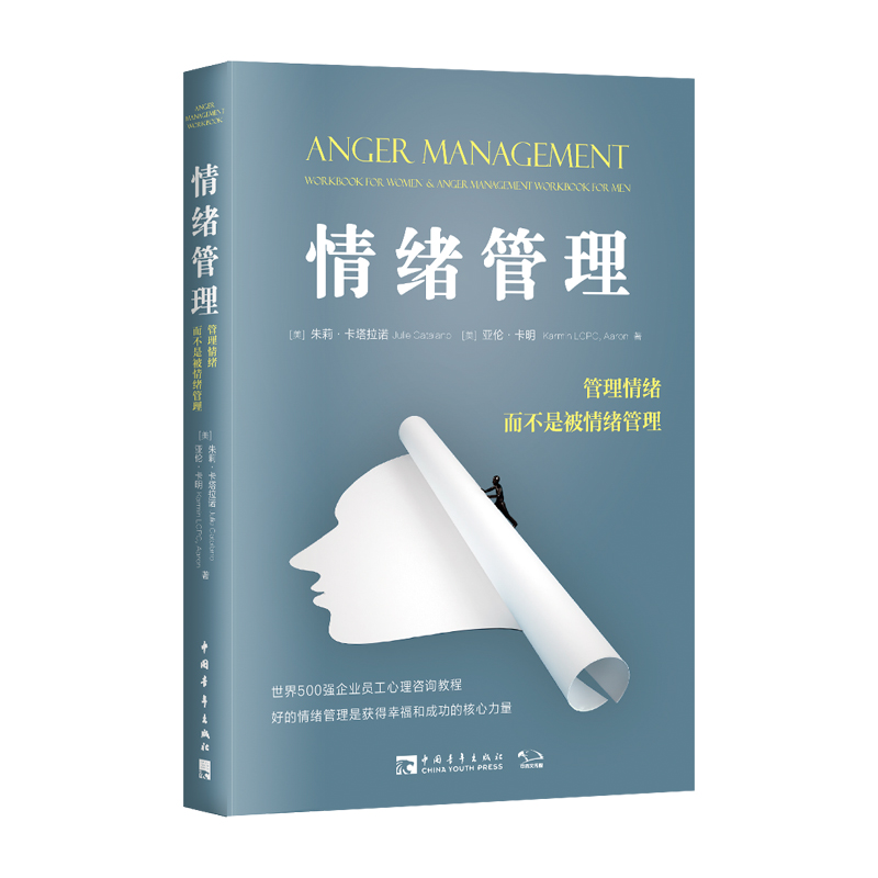 [正版]书籍情绪管理:管理情绪,而不是被情绪管理(陈坤:你是否找到了自己的情绪管理员?)高清大图