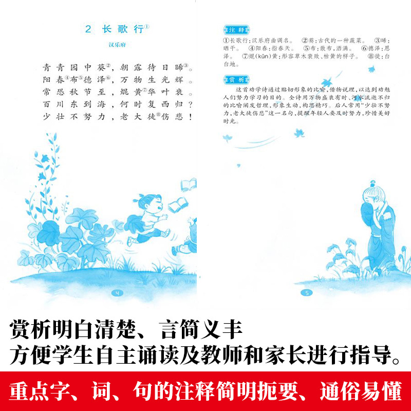 [正版]新版 经典诵读篇目读本 小学高段卷 适合五六年级小学生国学经典诵读100篇唐诗宋词大全集古诗文阅读与训练书籍浙