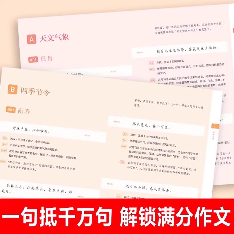 金句小纸条:让你的作文大放异彩 小学通用 [正版]金句小纸条让你的作文大放异彩初中高中高考高分作文素材名言金句优美句子积高清大图