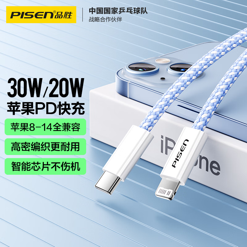 品胜苹果数据线PD快充充电线Type-C to Lightning适用iPhone手机iPad车载USB-C充电器线蓝高清大图