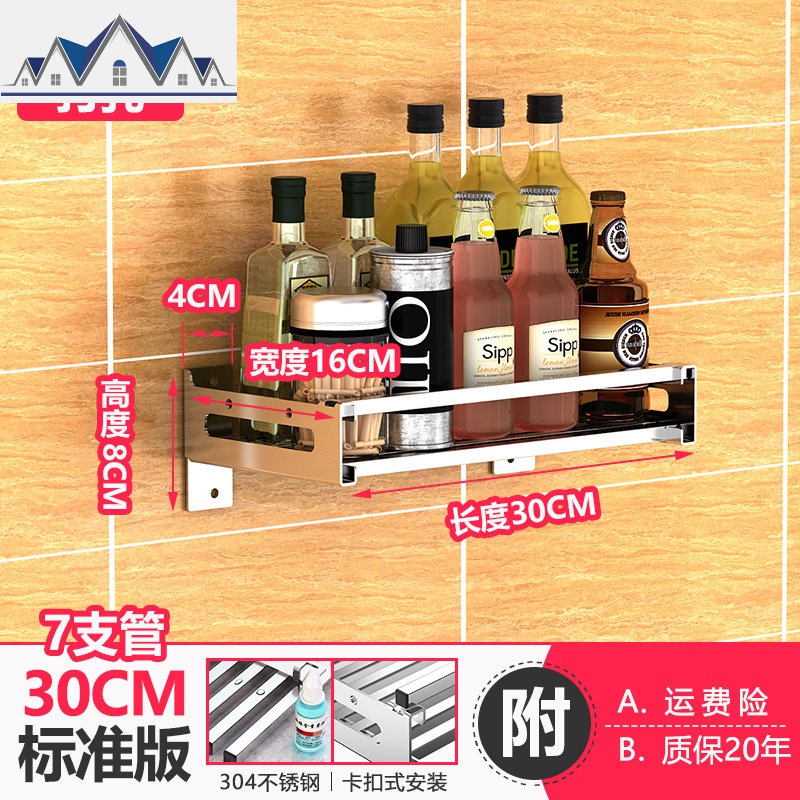 304不锈钢免打孔厨房置物架壁挂式墙上刀架挂架调料收纳调料架子_20_904 16cm宽*30cm长