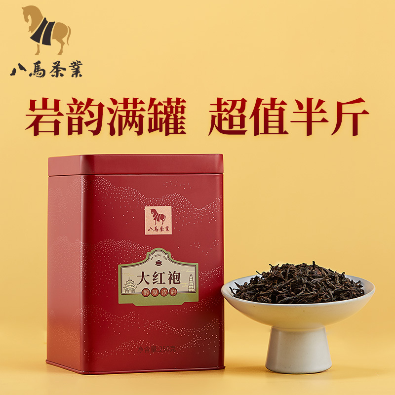 八马茶叶 武夷岩茶武夷山大红袍乌龙茶 大罐装250g