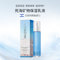 MILENSEA米蓝晞以色列进口死海矿物乳液50g滋润乳 脸部面部保湿乳滋润美肤