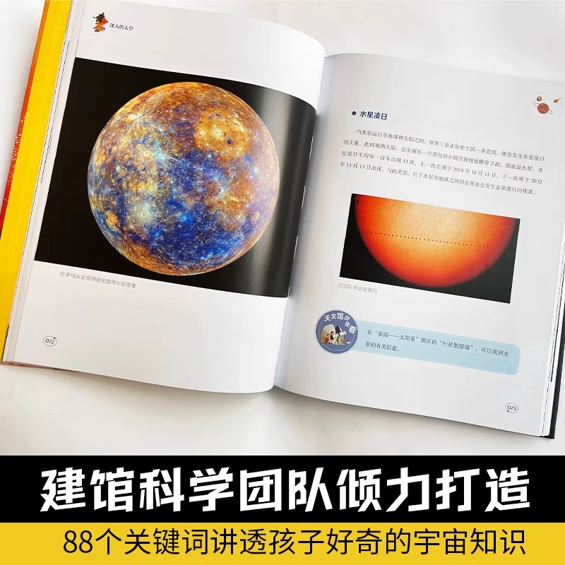 [正版]迷人的太空 上海天文馆本书编写组著 上海天文馆重磅图文科普 用88个关键词讲透孩子好奇的宇宙知识 理解天文馆高清大图