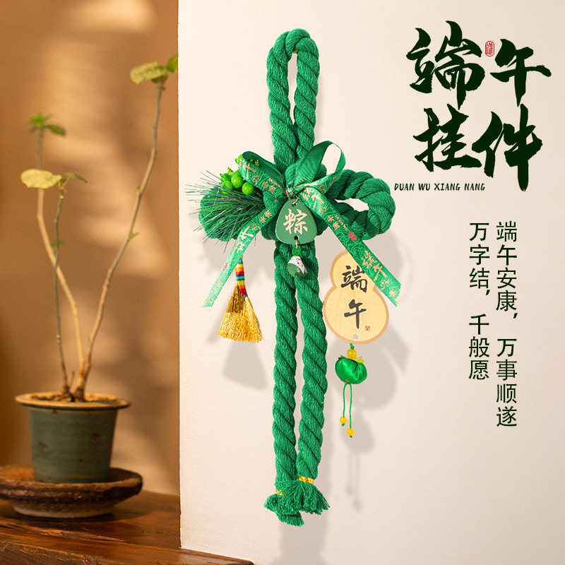 金臻赫端午节艾草万字结挂饰香囊粽子挂件客厅入户门挂氛围布置装饰用品[小号-粽好有运]万字结高清大图