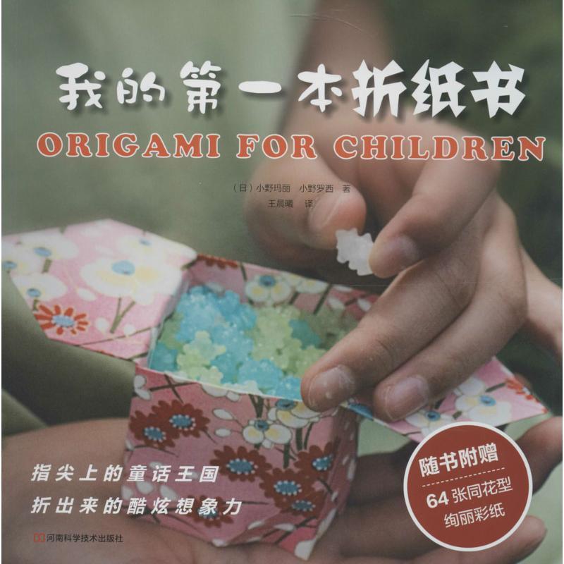 11我的第一本折纸书978753494987622视频