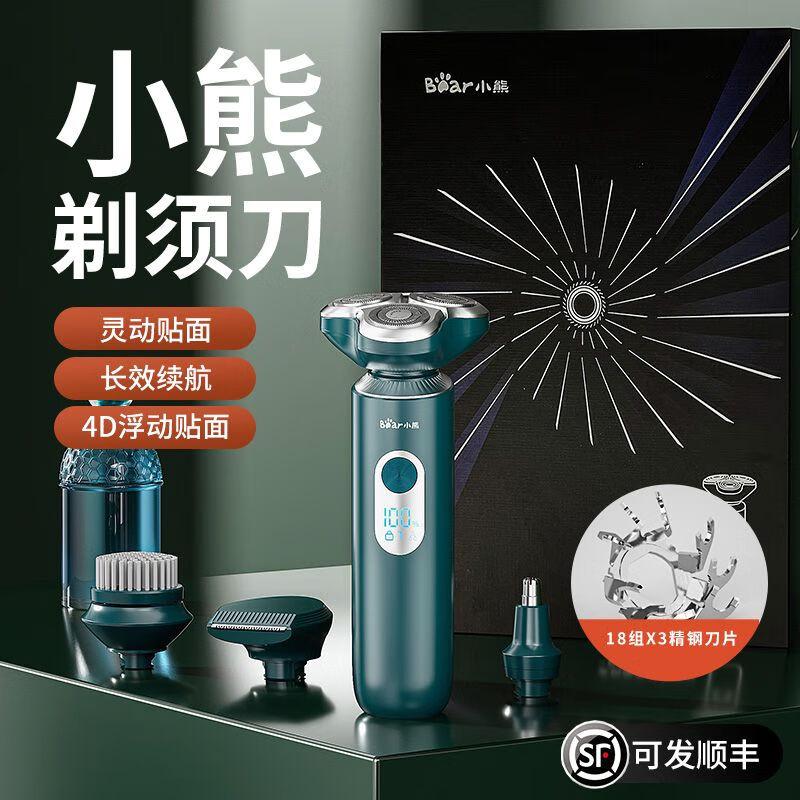 小熊(Bear)电动剃须刀充电刮胡刀全身水洗智能男士车载浮动悬浮刀头礼品 【碧蓝智能款】TXD-GO3R7