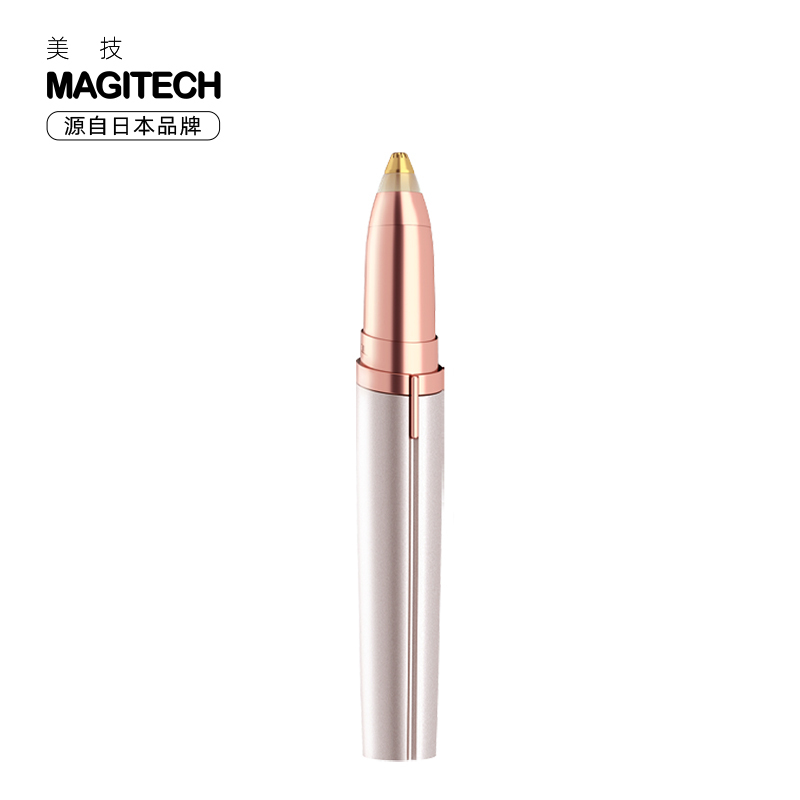 magitech美技电动修眉器女士修眉刀自动修眉神器剃毛仪刮眉美容修剪器充电