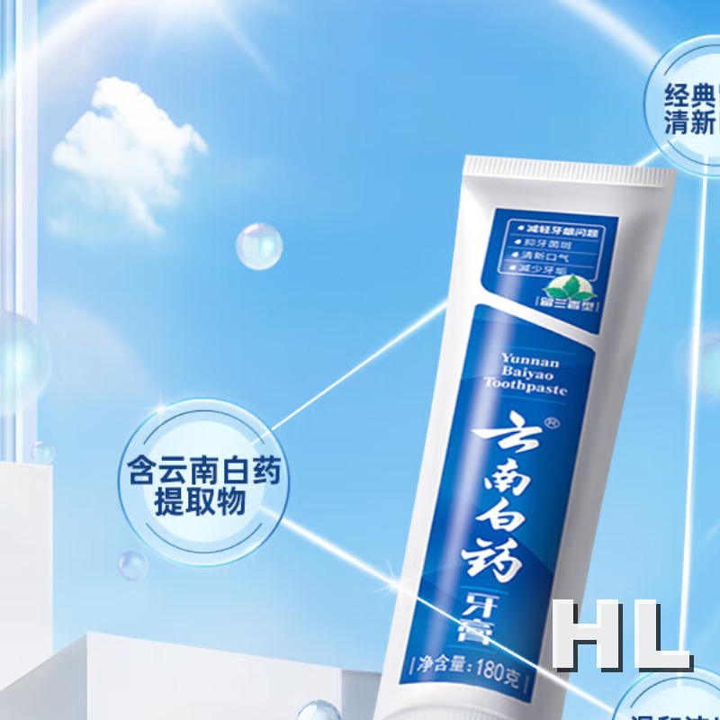 云南白药牙膏留兰香型100g*3高清大图