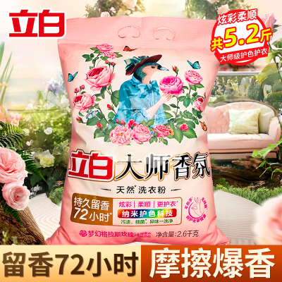 立白大师香氛洗衣粉2.6kg*1袋